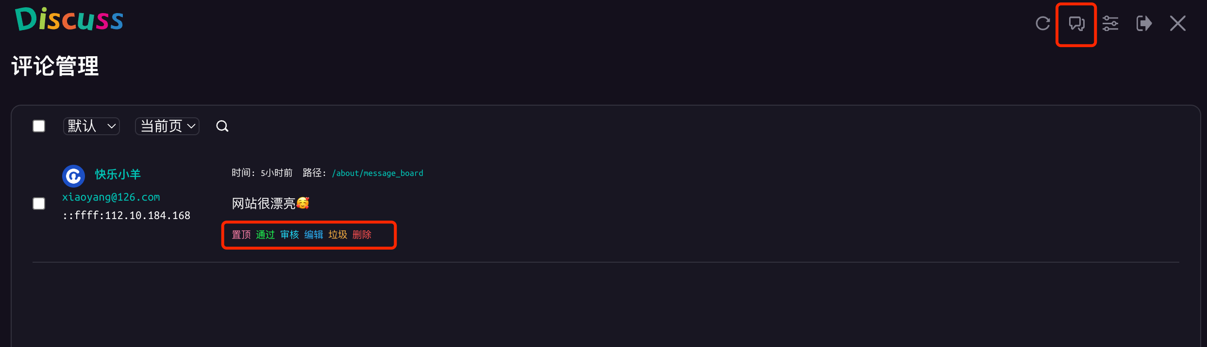 评论管理