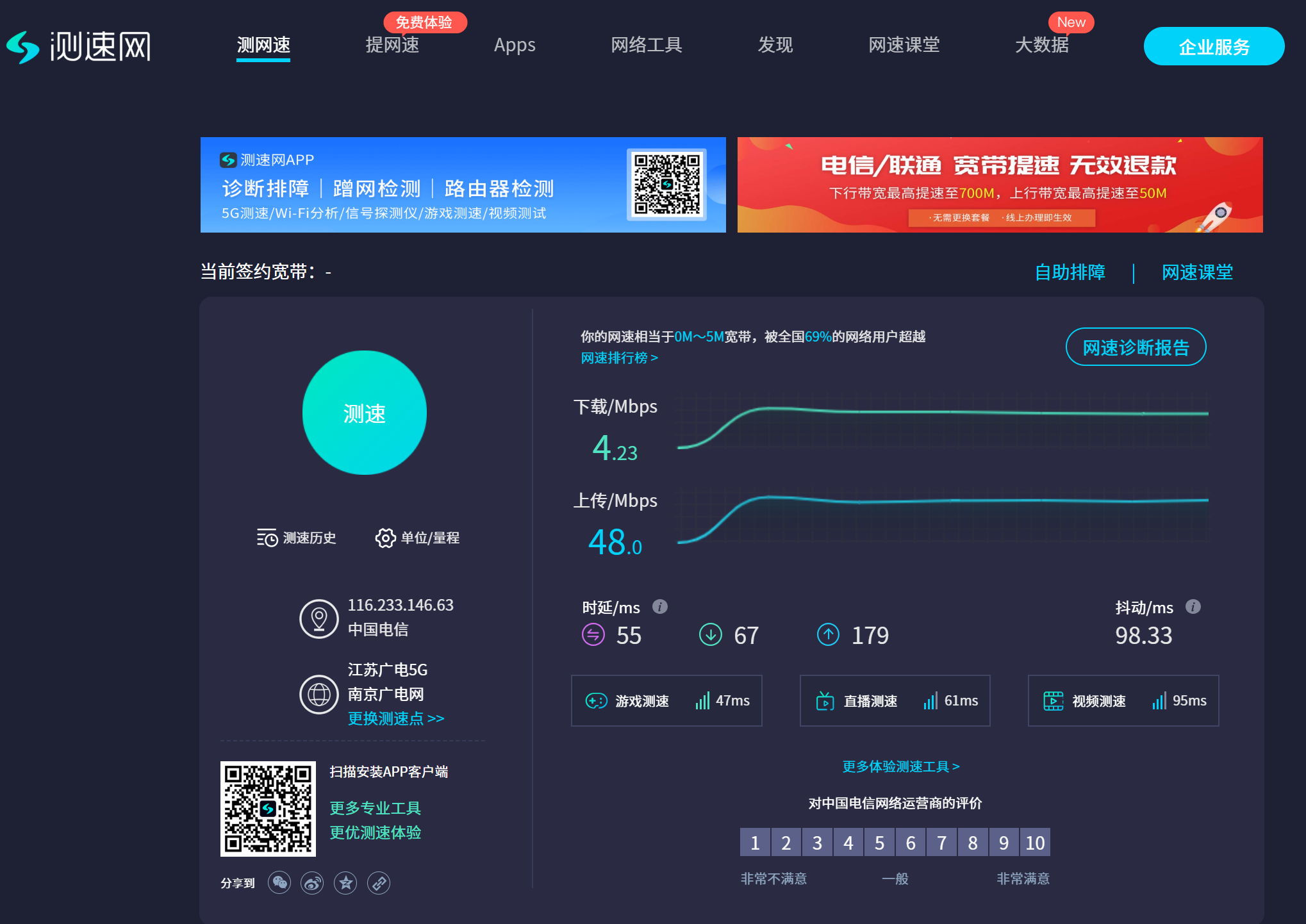 speedtest